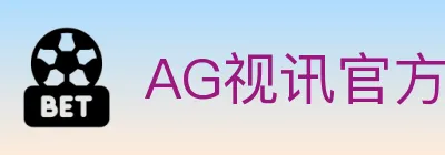AG视讯官方平台 logo